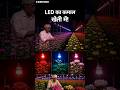 Smart Farming with LED Lights: खेती में LED Technology से बढ़ाएं फसल उत्पादन