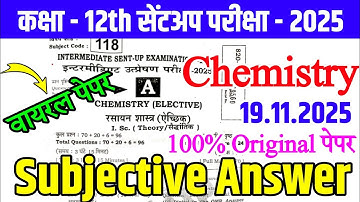 19 November Class 12th Chemistry Sentup exam Subjective Answer 2025 |Bseb 19 Nov 12th Chemistry 2025