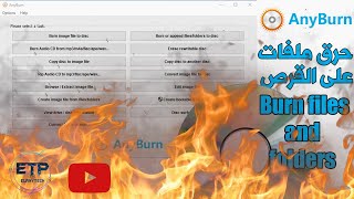 حرق ملفات على القرص | Burn files and folders