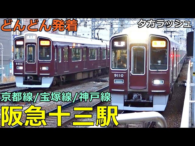 Hankyu Juso Station (Kyoto Takarazuka Kobe Line)🚃Trains