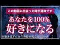 🌙【超強力】100%必ずあなたのことを好きにさせる脅威のサブリミナルmusic 【ソルフェジオ周波数(528Hz) 相思相愛 恋愛成就 両想い 両思いになれる曲 連絡が来る曲 告白される音楽】