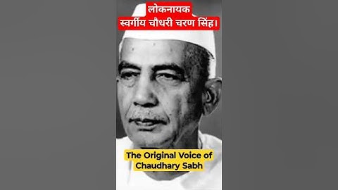The Original Voice of Chaudhary Charan Singh. #chaudharycharansingh #pm #cm #virasat #jaat #jatt #yt