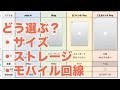 【ビギナー向け】iPad購入ガイド（2017年3月版）