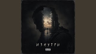 Пустота - D.ANT