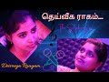 SYMPHONY MUSIC CHANNEL|deiveega raagam|Ullasa paravaigal.