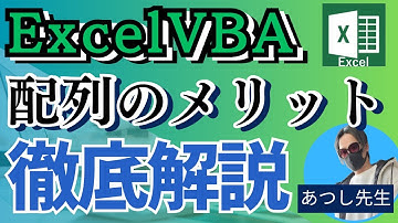 【Excelの教科書】ExcelVBA初心者向け：配列のメリットを解説！マクロの練習用：microsoft excel