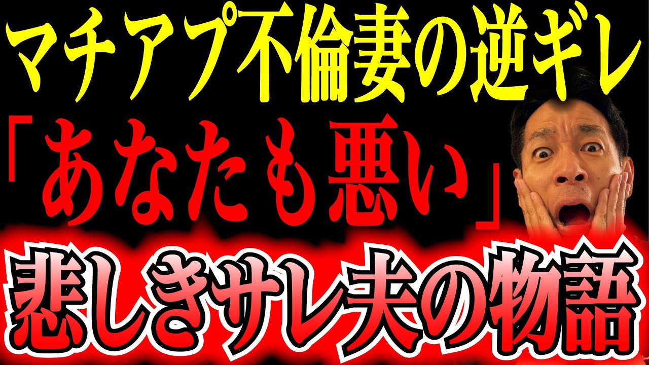 【被害者なのに悪者】女の不倫はなぜか許される？妻に逆上されたサレ夫が語る理不尽の構図