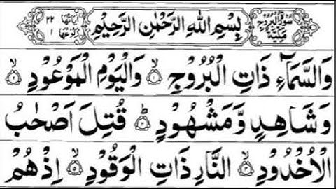 Surah Al-Buruj Full | surah burooj full | Surat Al-Burooj | سورة البروج