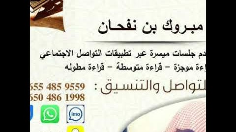 رقيه شرعيه الشيخ مبروك اليامي