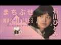石川ひとみ / Hitomi Ishikawa --- 想い出のセレナーデ / Omoide no Serenade