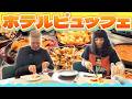 高級ホテルの朝食ビュッフェ【金属バット無問題 in グアム】