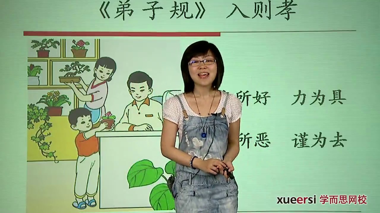 《弟子規》【入則孝】（四）第壹段Disciple rules [entering rules of filial piety] 4-1 ...