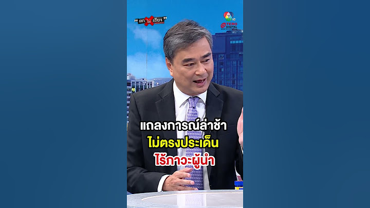 รัฐบาลโดนถล่มยับ ! ปมชายแดนไทย-กัมพูชา #ถกไม่เถียง