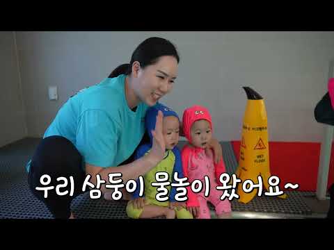 <strong>삼둥이</strong> 물놀이 왔어요 🧜