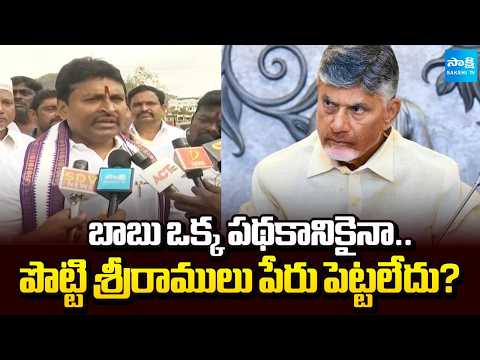 Vellampalli Srinivas Slams Chandrababu Over Potti Sreeramulu Statue Issue || @SakshiTV - SAKSHITV