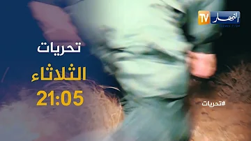 تحريات سرقة المواشي في الجزائر تحميل Download Mp4 Mp3