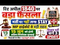 👉 MP High Court का बड़ा फैसला | वर्ग 3 भर्ती पर नहीं लगा स्टे | 15 जून को होगी निर्णायक सुनवाई #mp 