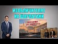 💥Сглобката му е тясна, защото е Независим | Радостин Василев  ⏱ 5 минути са му малко в Парламента