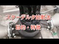 【ポンプ】スターデルタ始動法の特徴とは?