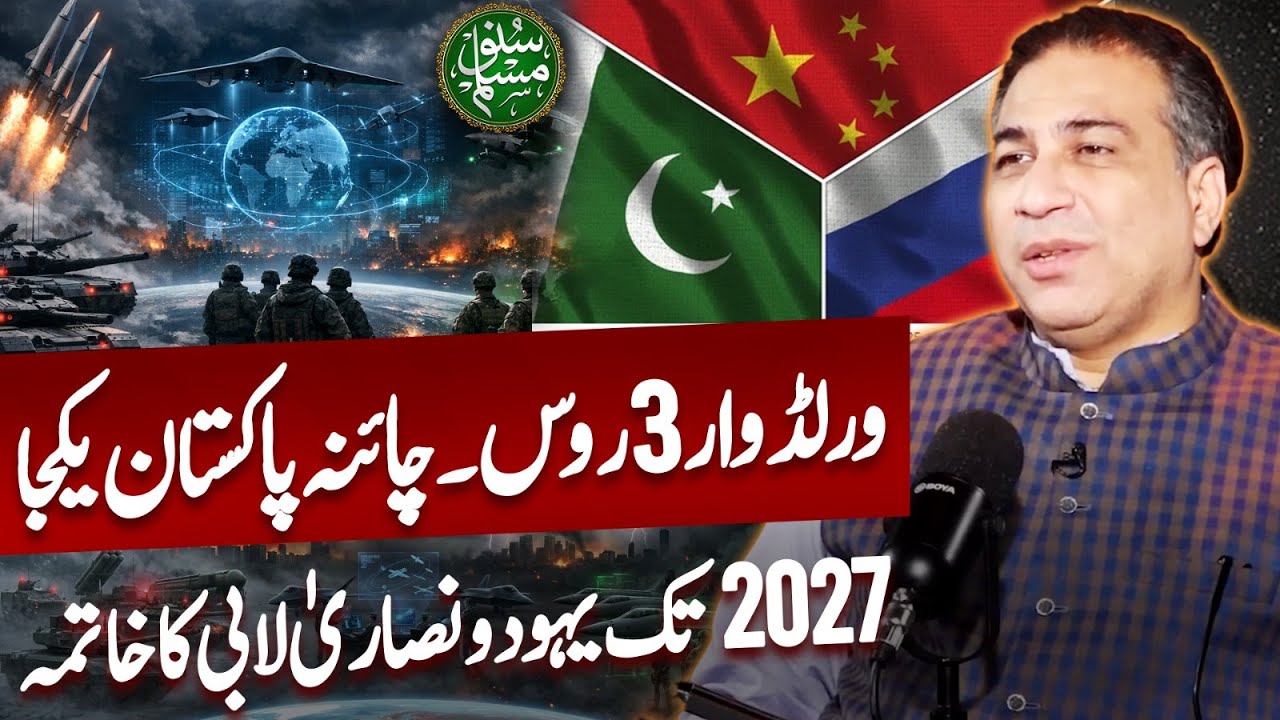 World War 3 Start? Russia, China And Pakistan together! Ending the Jewish lobby | Suno Muslim