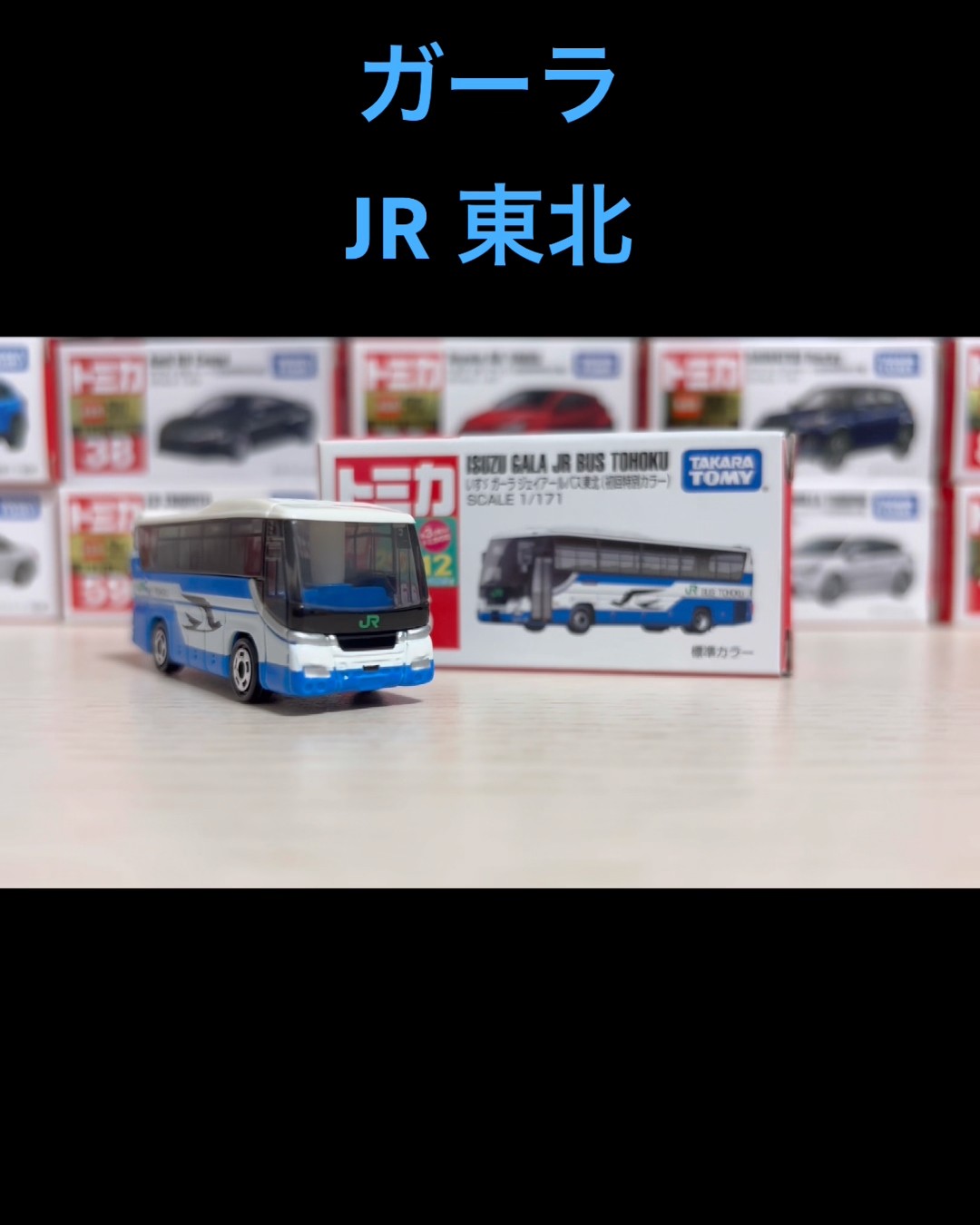 NO.16 Isuzu Gala JR Bus Tohoku (First Edition Special Color