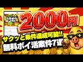 【今すぐやって！】見つけたら即やるべき“簡単・無料・楽々”ポイ活案件7選！本当に楽勝でした・・・【お得ポイ活情報/げん玉】