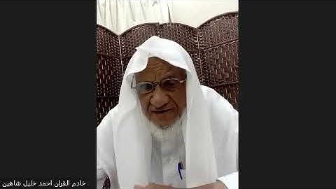 تصحيح التلاوة الشيخ أحمد خليل شاهين مجمع السلمان رمضان 1445 | 23-03-2024