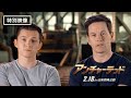 「アンチャーテッド」特別映像