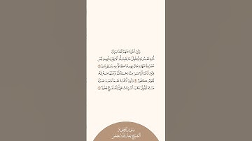 إستمع وإقرأ سورة هود الآيات من ٨ إلى ١٠ الشيخ عبدالله بصفر