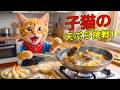 【感動】トラにゃん、初めての天ぷら作りで大失敗…料理修行の末に親友へ届けた“最高の一皿”🍤😭🐱💖