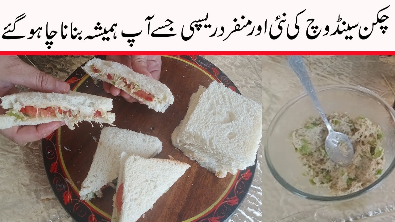 CHICKEN SANDWICH RECIPE IN URDU/QUICK AND EASY RECIPE IN URDU/COOKING