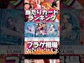【ワンピカード新弾】フラゲ相場! ヒロインズエディション エクストラブースター 当たりカードランキング