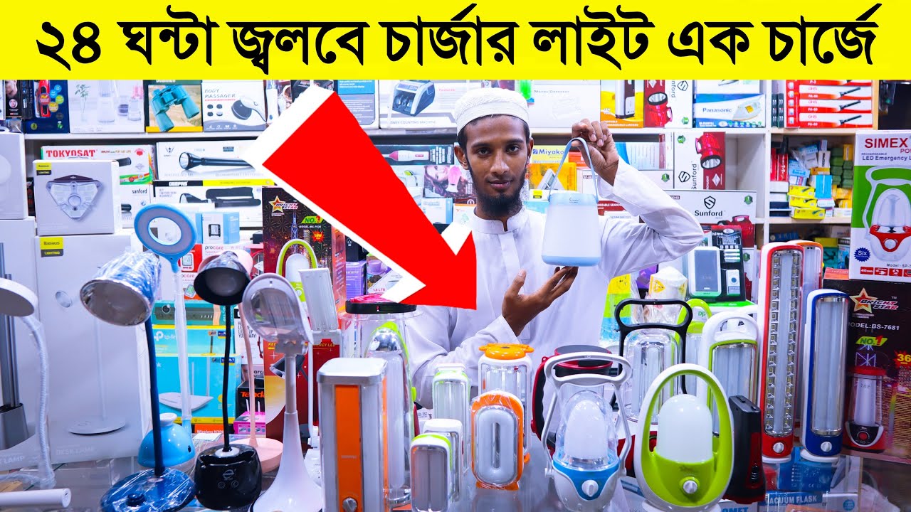 রিচার্জেবল চার্জার লাইট মাত্র 350 টাকা mini charger light price