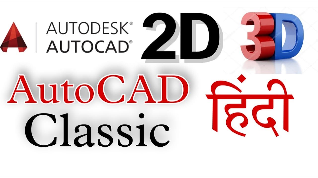 AutoCAD Classic introduction I AUTOCAD Hindi - YouTube