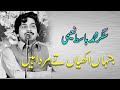 Jinhaan ikhiyaan tain poet saleem taunsvi singer muhammad basit naeemi