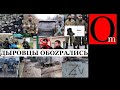 каДЫРОВЦЫ ОБОZРАЛИСЬ В УКРАИНЕ