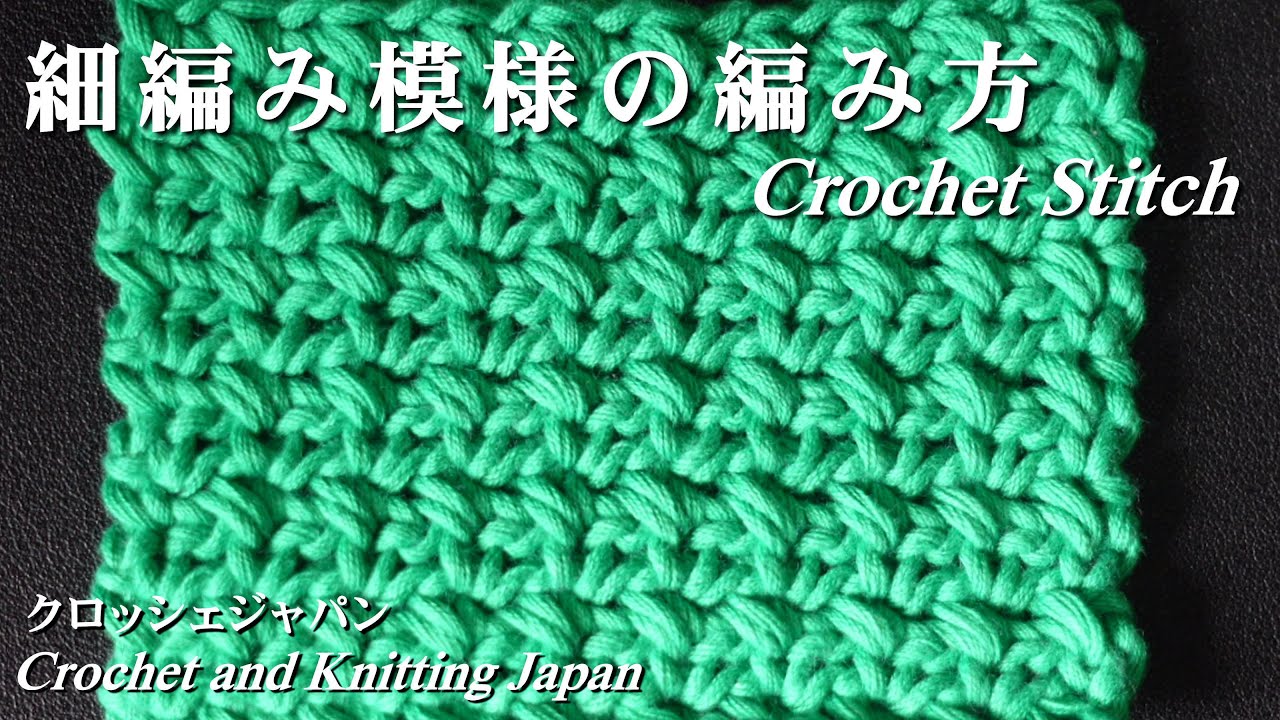 How to single crochet pattern Crochet Stitch [Crochet beginners