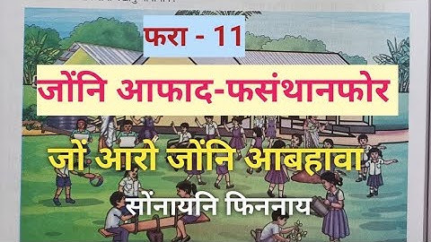 Class -VJWNG ARW JWNGNI ABHAWA ( EVS) Lesson - 11 जोंनि आफाद-फसंथानफोर Questions Answers/Activities