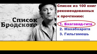 КНИГА №1 из 100 книг списка Бродского, который должен прочитать каждый.