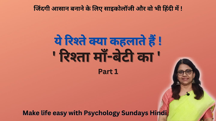 रिश्ता माँ-बेटी का । Mother – daughter relation | Special empathetic bond | Psychology Sundays Hindi