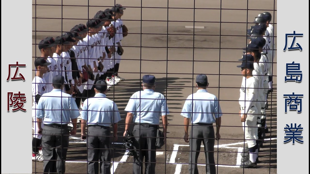 【高校野球２０２１秋季大会広島】広陵vs広島商業【準決勝 2021/10/2】