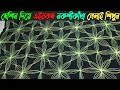 নকশীকাঁথা সেলাই শিখুন এই কাঁথার মতো করে ||#কাথার_ডিজাইন #নকশীকাথাঁ