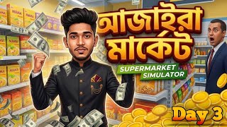 STARTING MY NEW BUSINESS DAY 3 🏪 || MY SUPERMARKET SIMULATOR 3D || AJAIRA MARKET