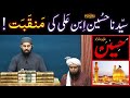 Meray NABI صلی اللہ علیہ وآلہ وسلم Kay Dil Ka Sahara HUSSAIN علیہ السلام Hai By Shoaib Azam Meray NABI صلی اللہ علیہ وآلہ وسلم Kay Dil Ka Sahara HUSSAIN علیہ السلام Hai By Shoaib Azam