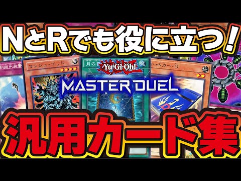 無課金必見！】レアリティが低くても採用できて活躍できる汎用