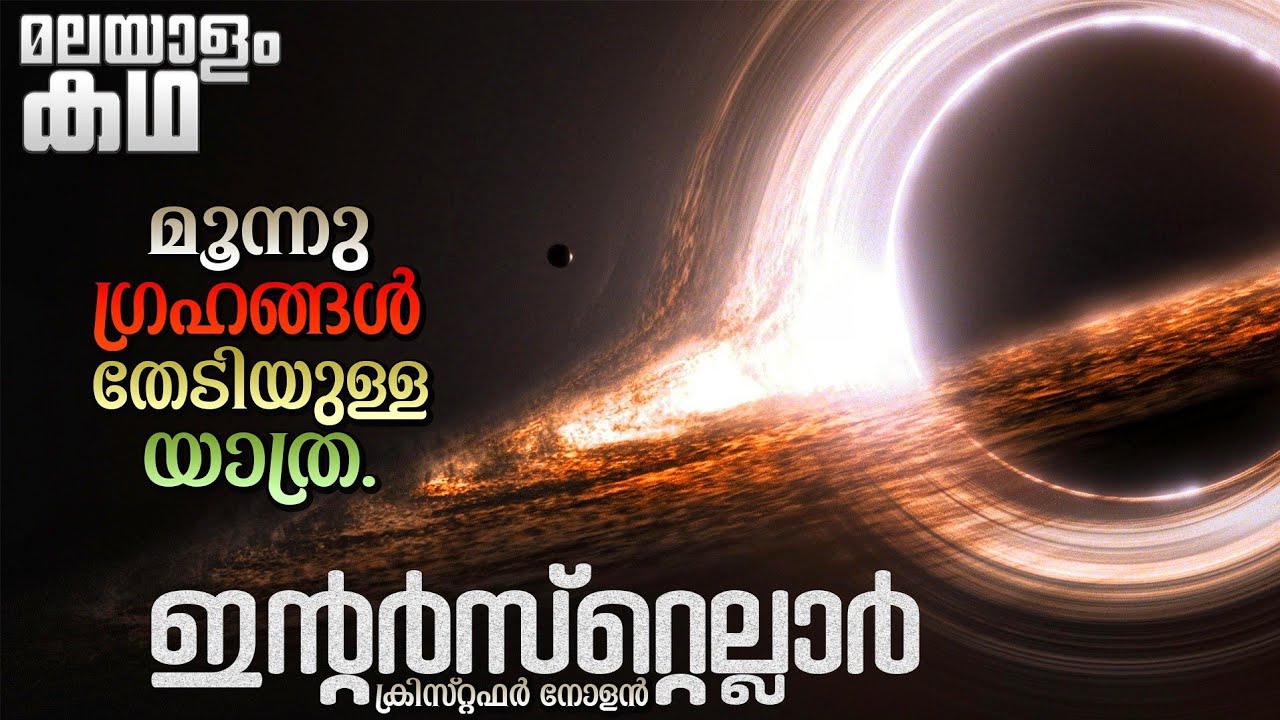Interstellar movie explained in malayalam | Science Fiction | Christopher Nolan