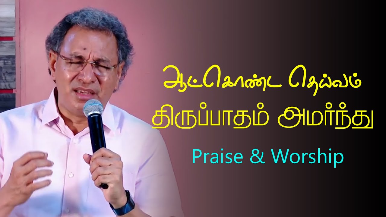 Aatkonda Deivam     Pastor Jacob Koshy  Tamil Praise  Worship