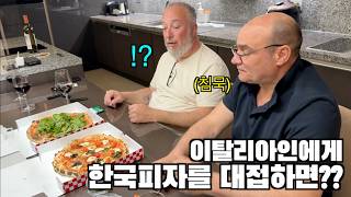 Download Lagu 피자의 나라에서 온 이탈리아 아저씨께 한국 피자를 대접해 드렸더니??? ㅋㅋㅋ MP3 Download Lagu 피자의 나라에서 온 이탈리아 아저씨께 한국 피자를 대접해 드렸더니??? ㅋㅋㅋ MP3