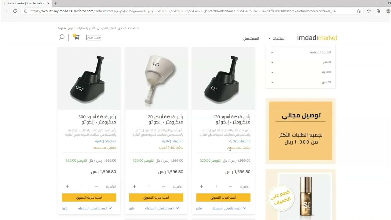 imdadi Market - How to order (Arabic) - YouTube
