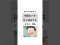 無能なバカほど成功する「本当の」理由 #お金の名言 #お金の知識 #雑学